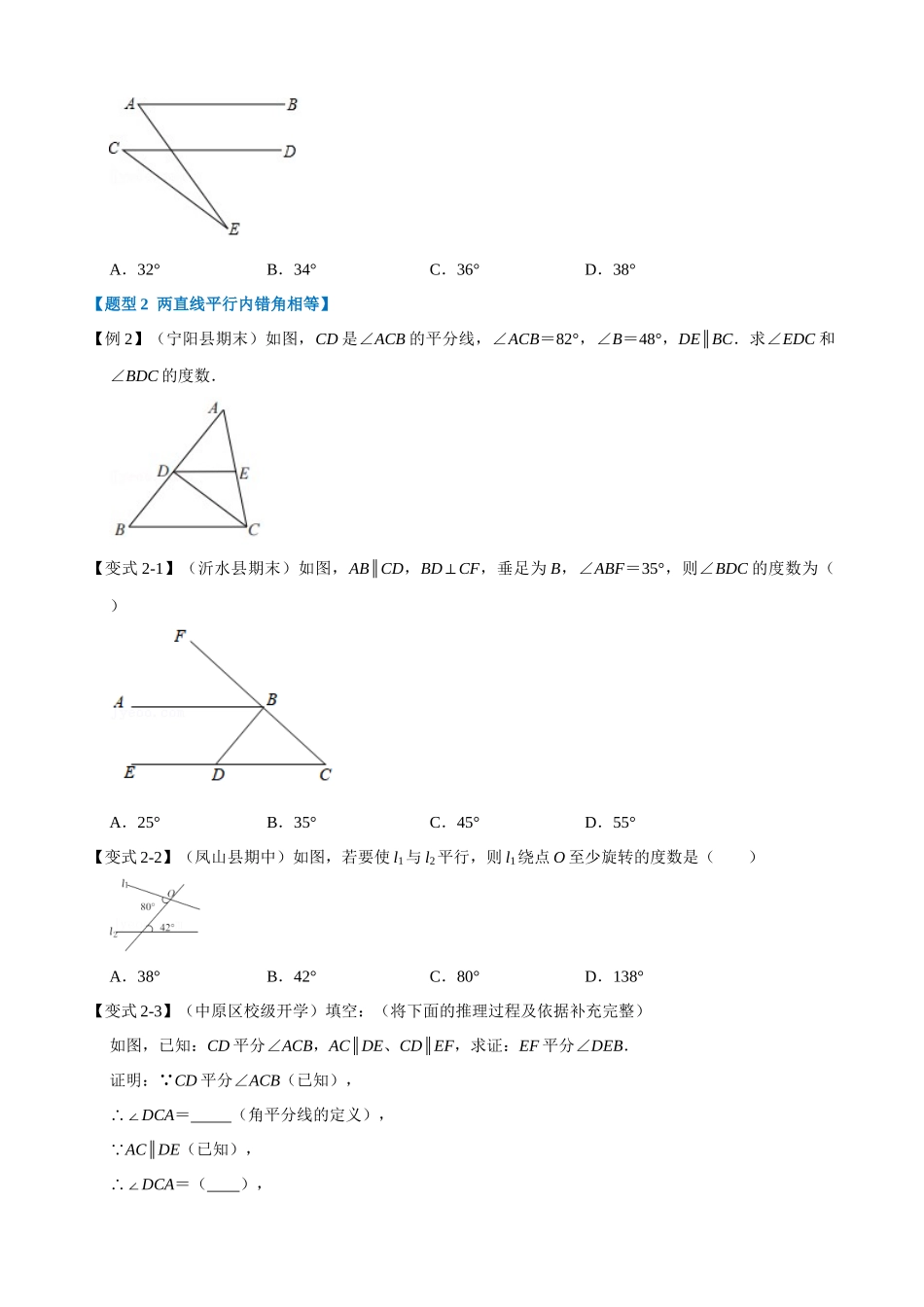 专项05-平行线的性质-重难点题型_中考数学.docx_第2页