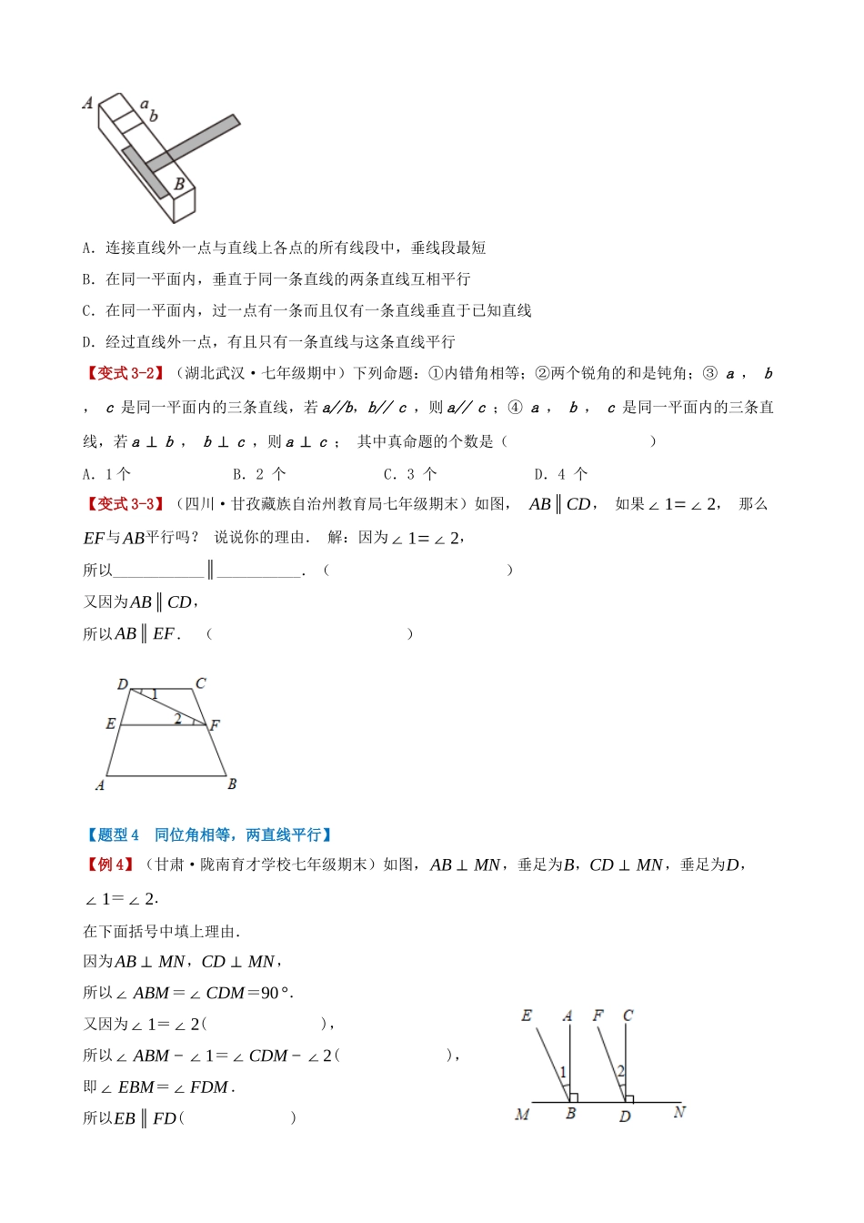 专项05-平行线的判定-重难点题型_中考数学.docx_第3页