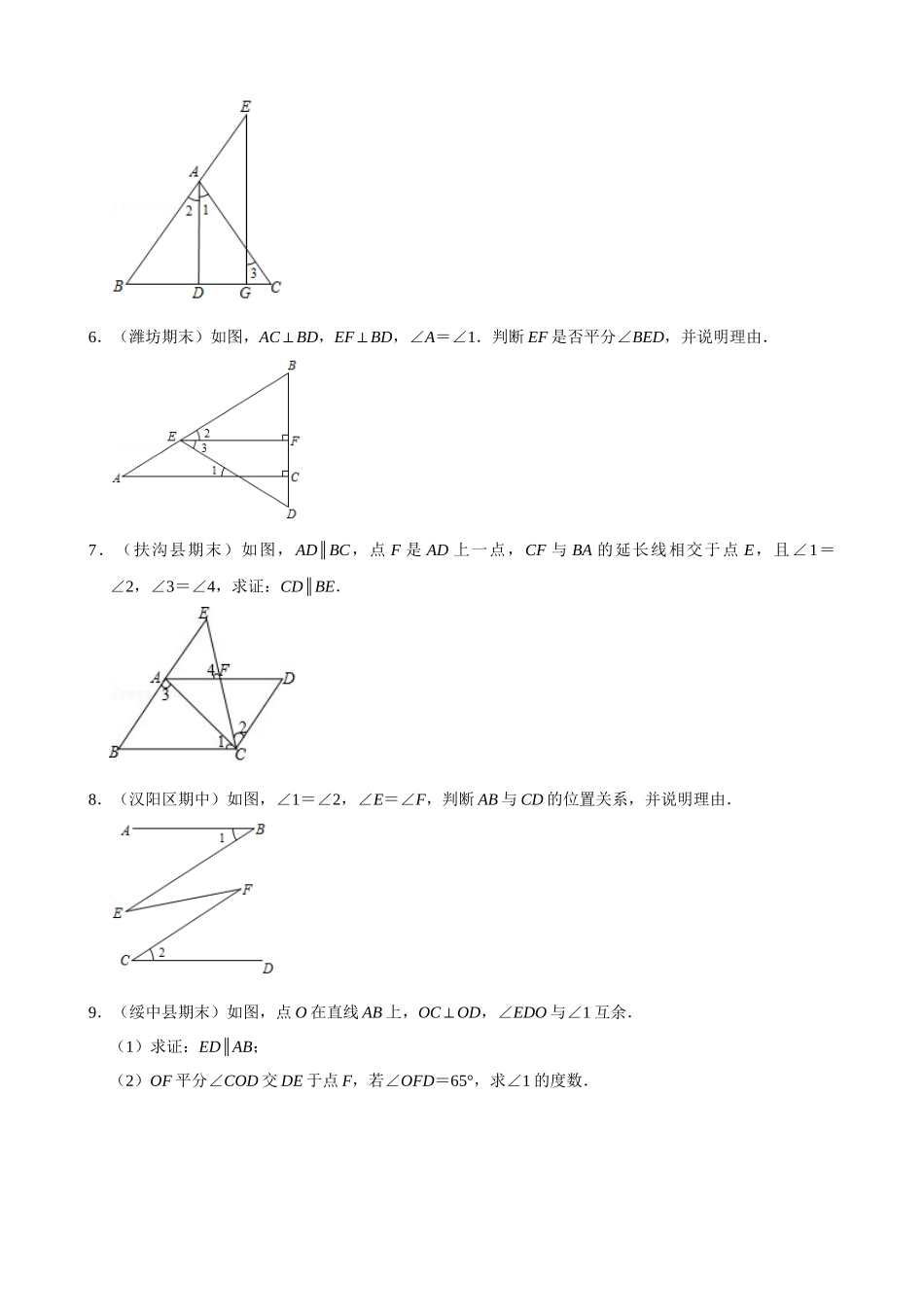 专项05-平行线的判定与性质-专题训练（30道）_中考数学.docx_第2页