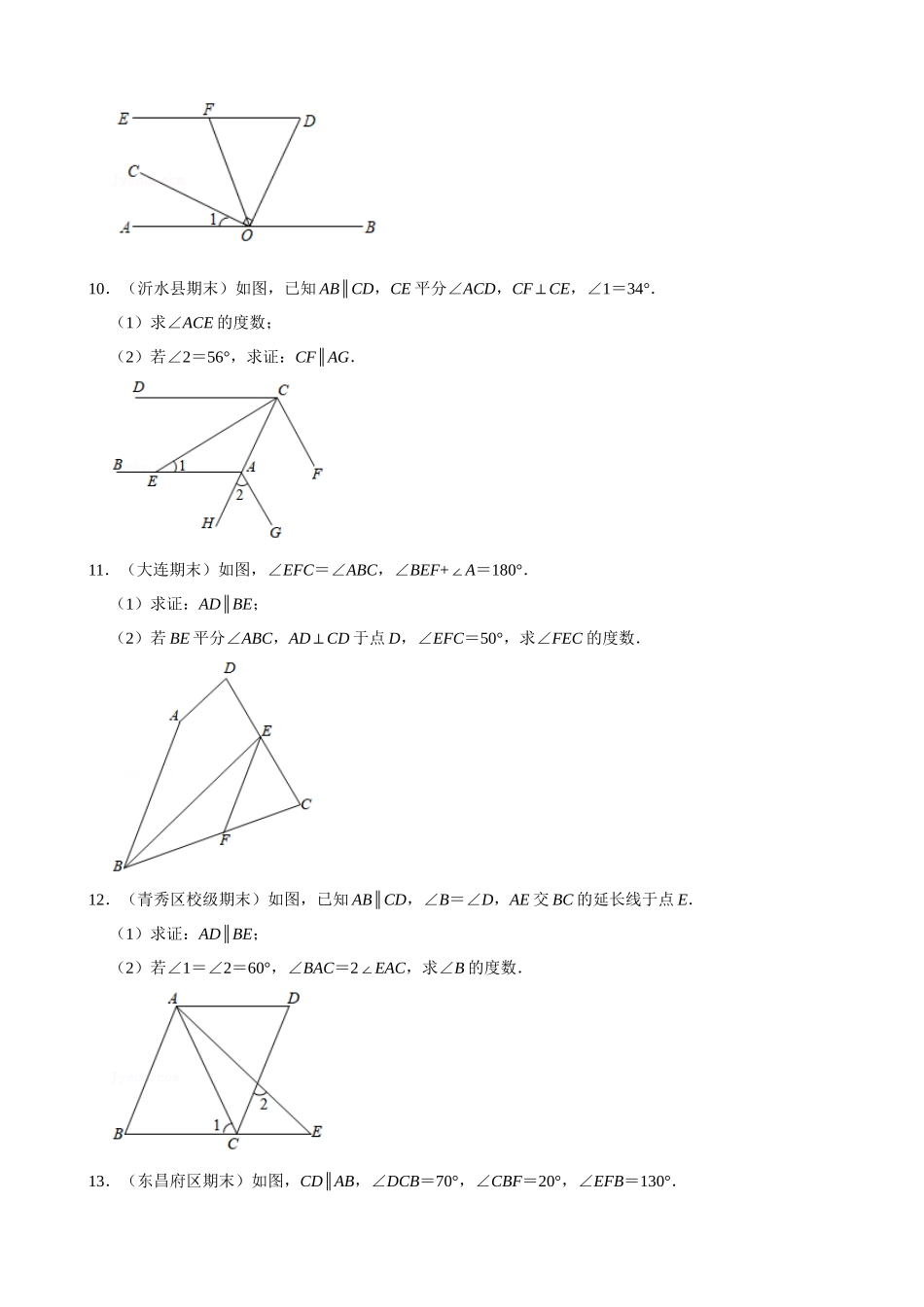 专项05-平行线的判定与性质-专题训练（30道）_中考数学.docx_第3页