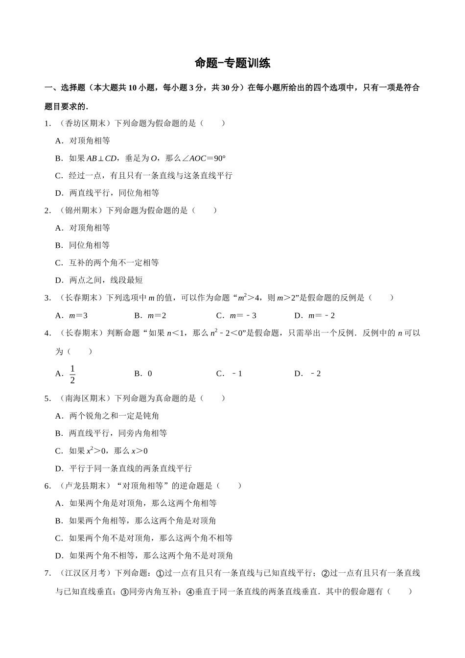 专项05-命题-专题训练_中考数学.docx_第1页