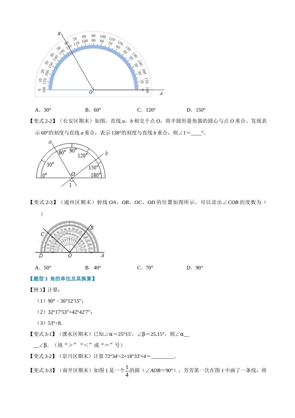 专项04-角-重难点题型_中考数学.docx_第3页