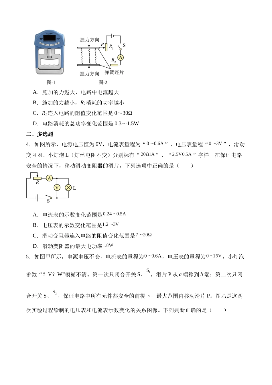 难点07 电路安全和最大_中考物理.docx_第3页