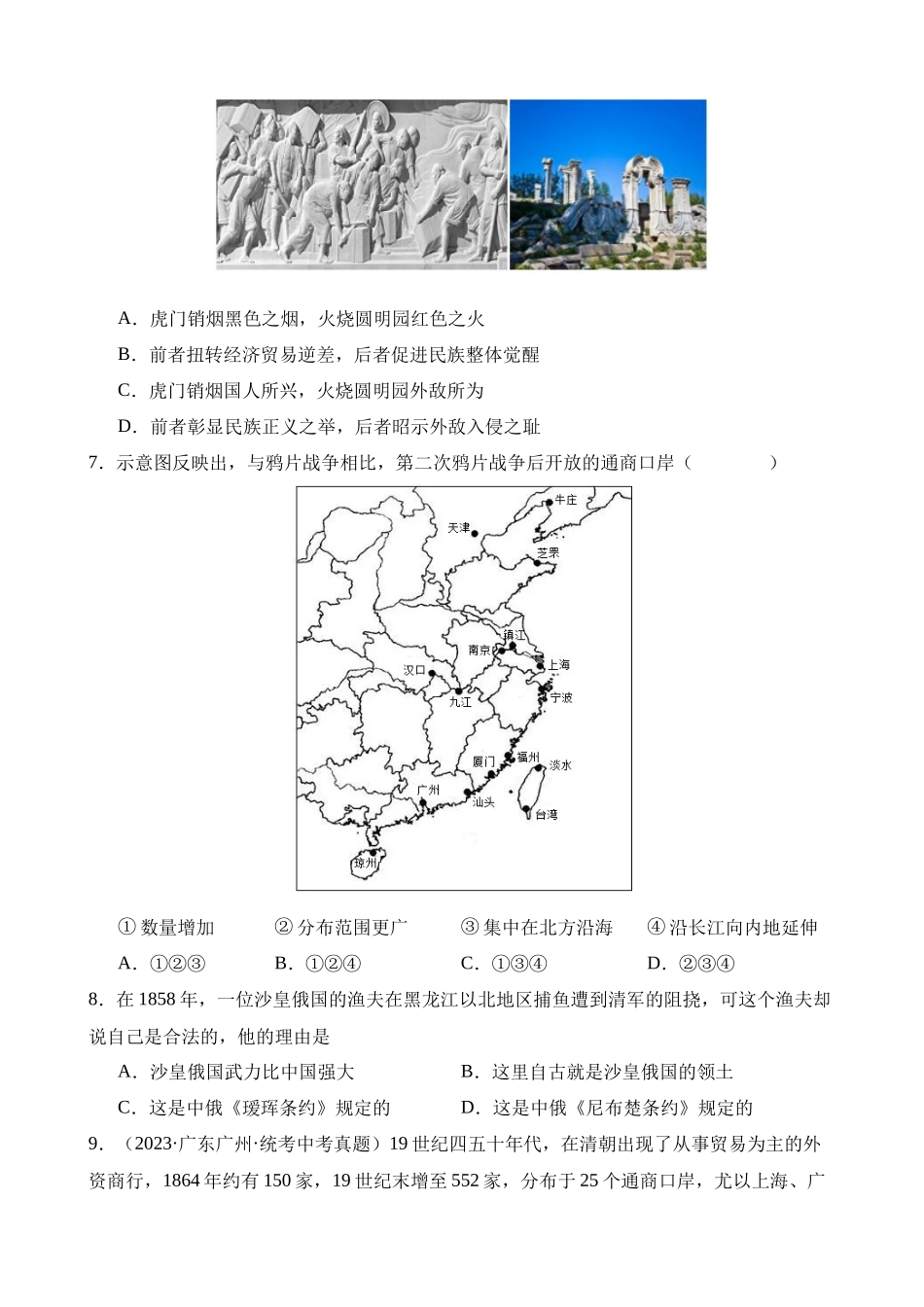 专题07 中国开始沦为半殖民地半封建社会（练习）_中考历史.docx_第2页