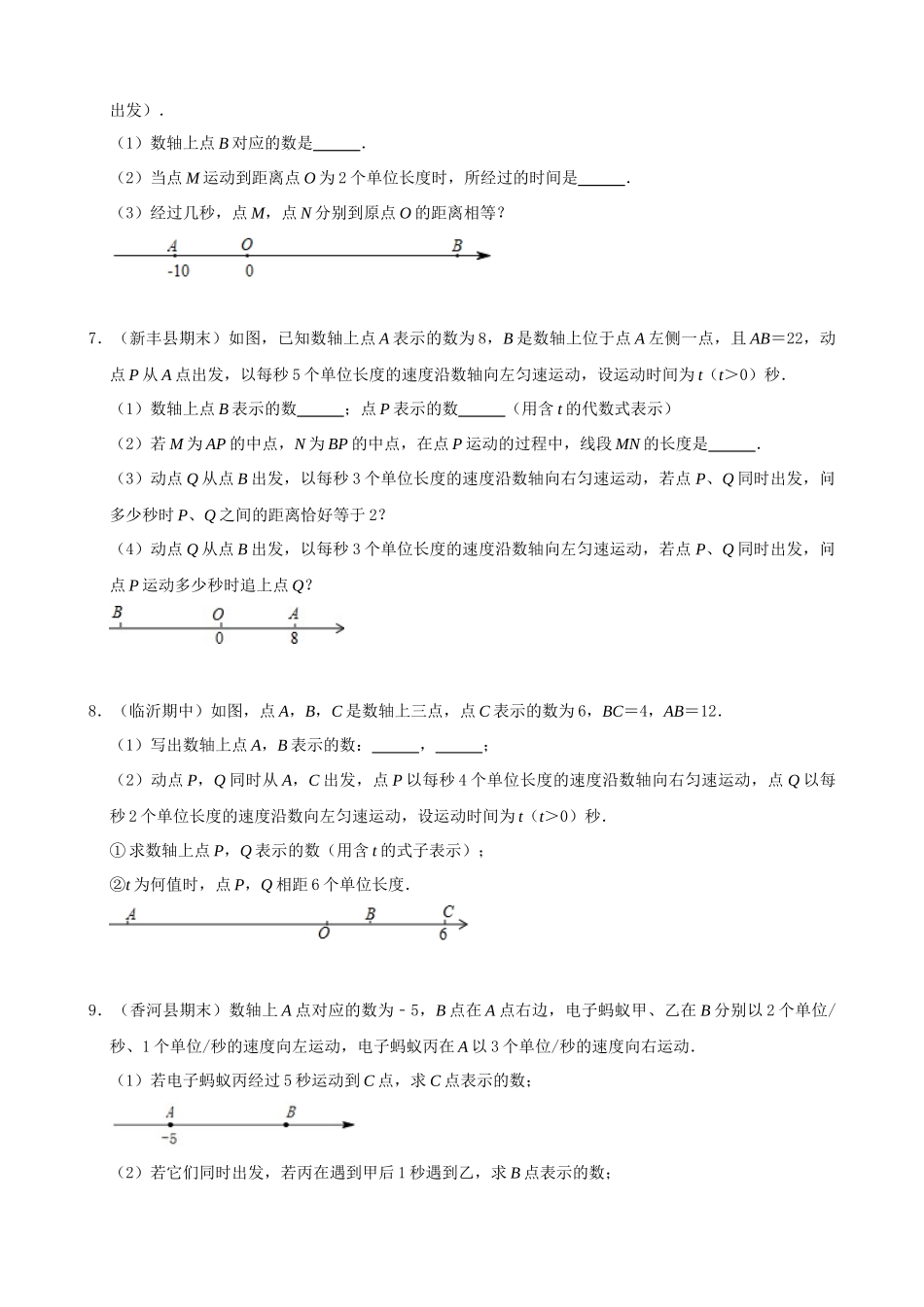 专项03-一元一次方程-动点问题-压轴题（60道）_中考数学.docx_第3页