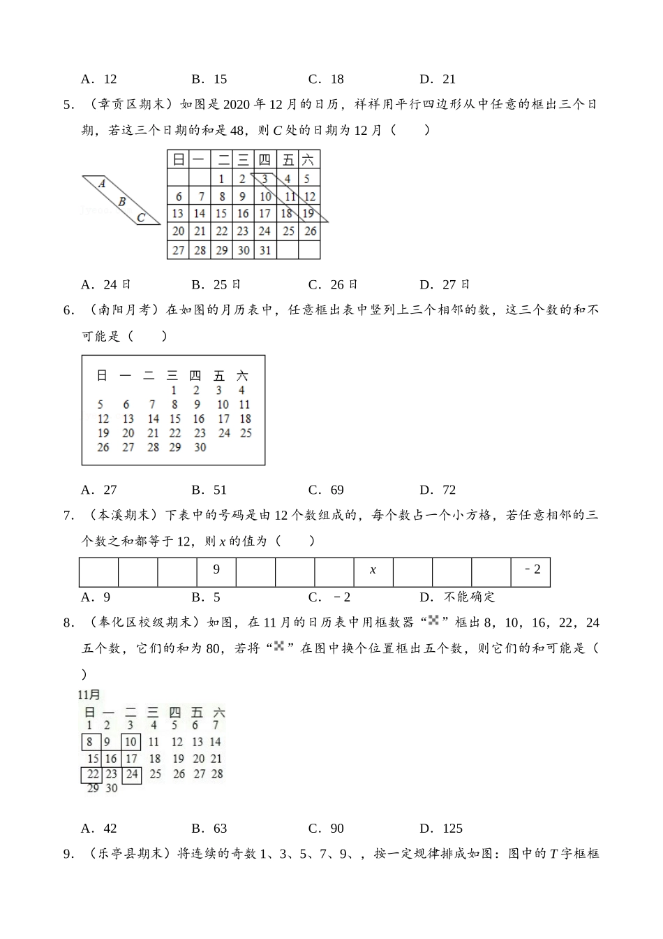 专项03-一元一次方程的应用-数阵问题-专题训练（30道）_中考数学.docx_第2页