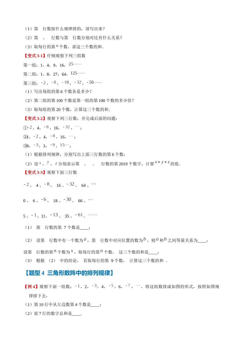 专项02-与数有关的排列规律-八大题型_中考数学.docx_第3页