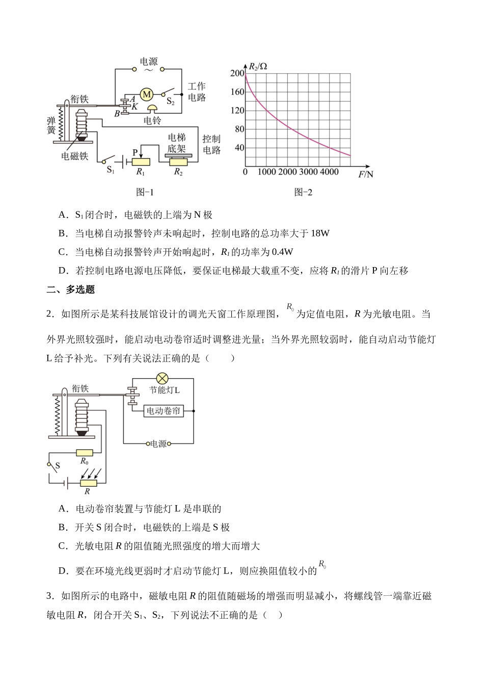 难点05 电磁学_中考物理.docx_第2页