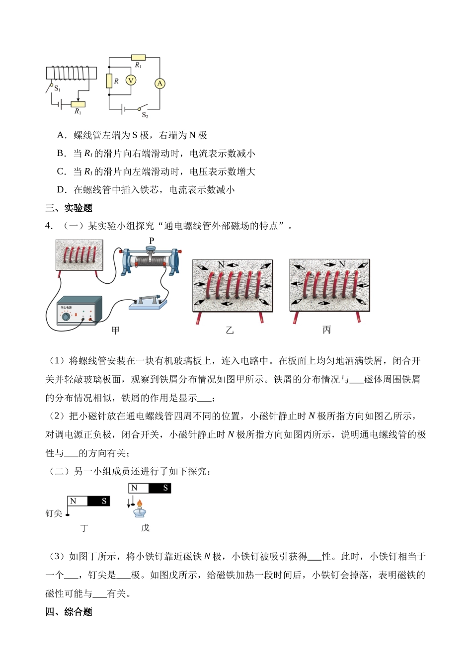 难点05 电磁学_中考物理.docx_第3页