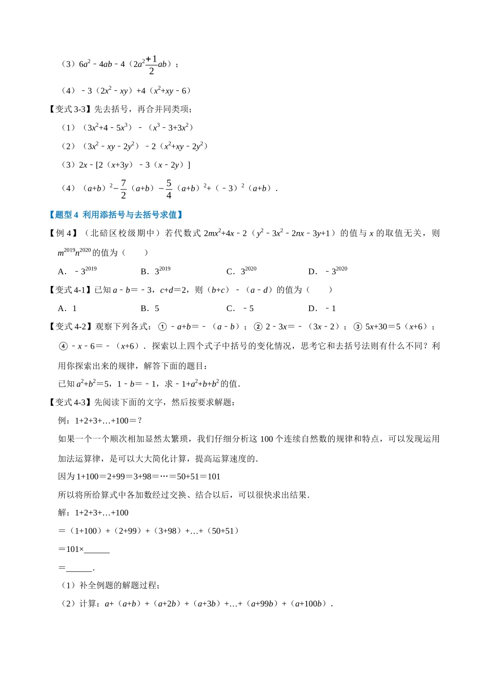 专项02-去括号与添括号-重难点题型_中考数学.docx_第3页