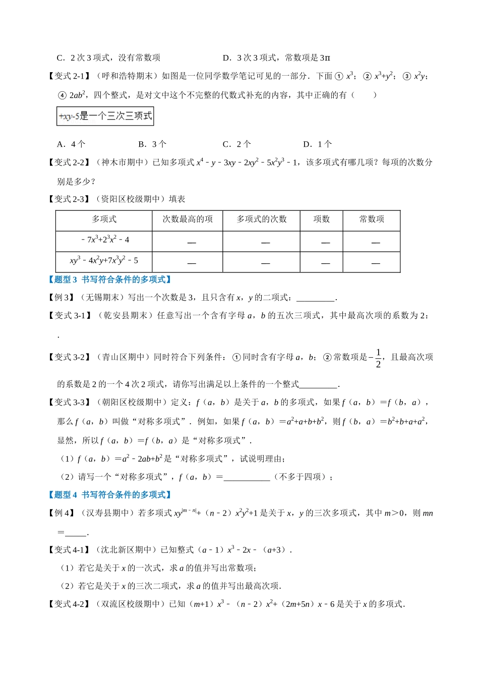 专项02-多项式-重难点题型_中考数学.docx_第2页