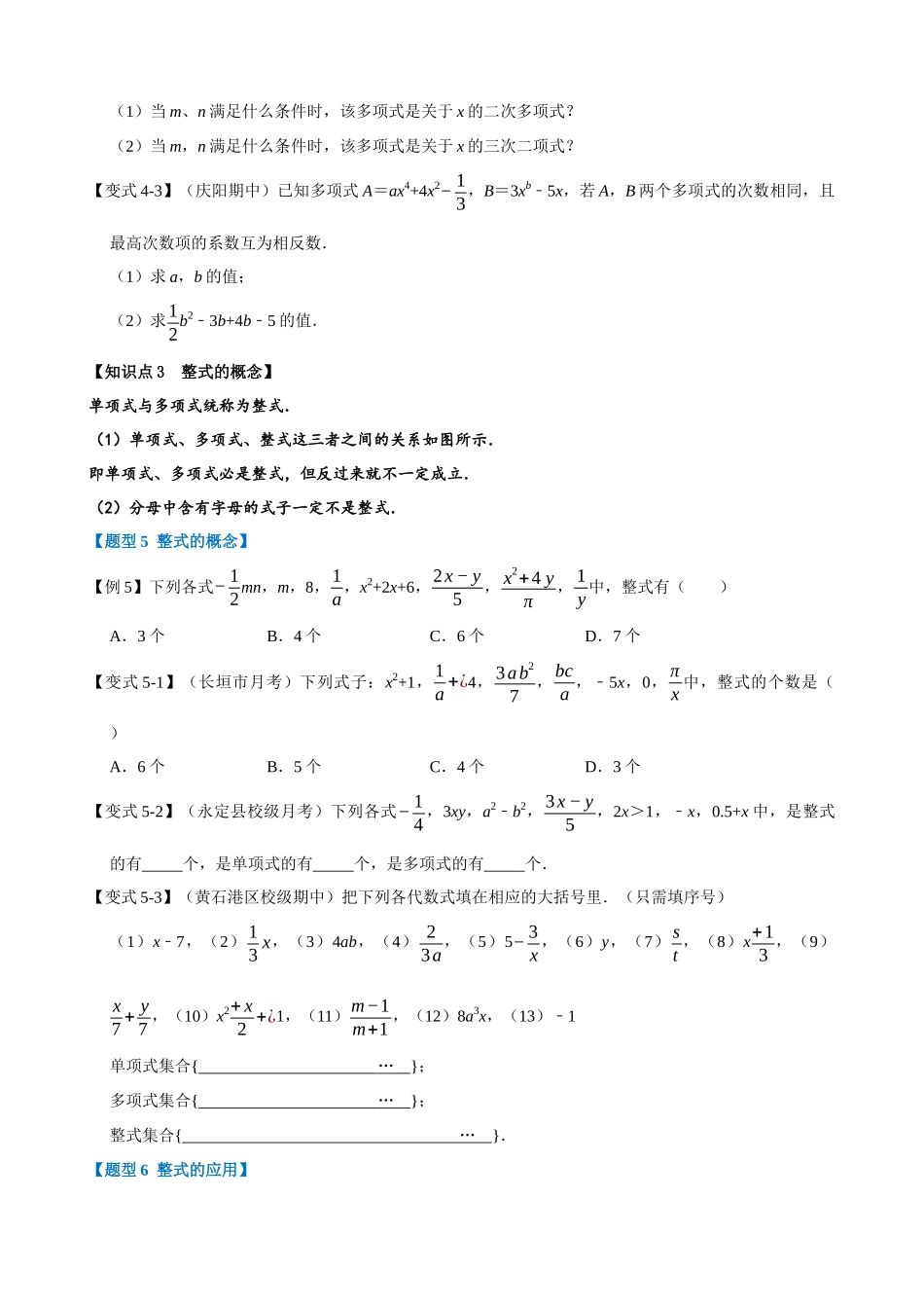 专项02-多项式-重难点题型_中考数学.docx_第3页