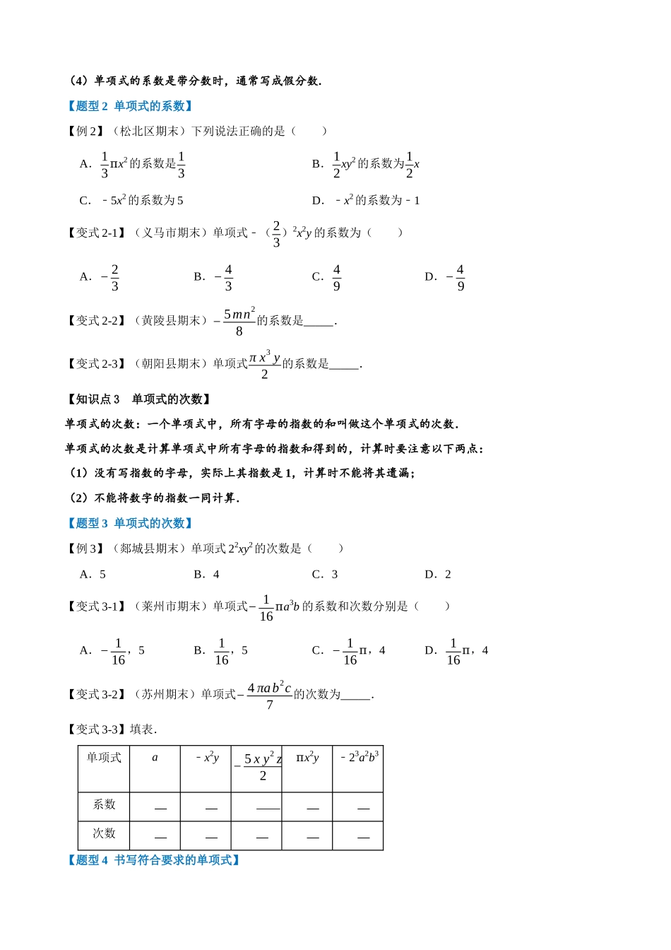 专项02-单项式-重难点题型_中考数学.docx_第2页