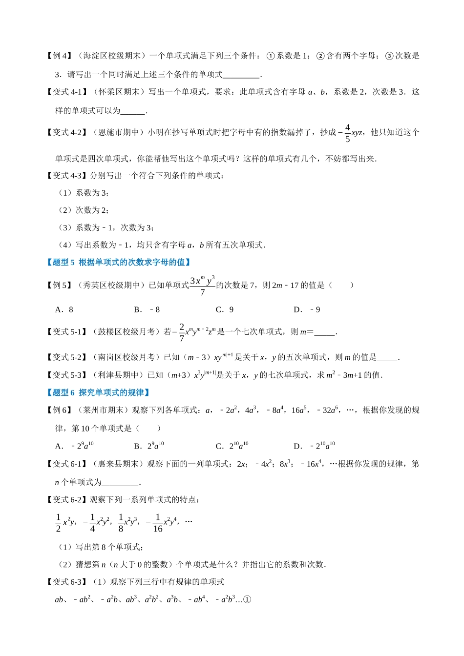 专项02-单项式-重难点题型_中考数学.docx_第3页