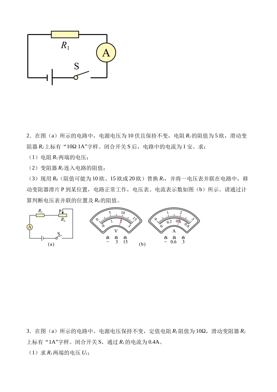 难点04 电学计算_中考物理.docx_第2页