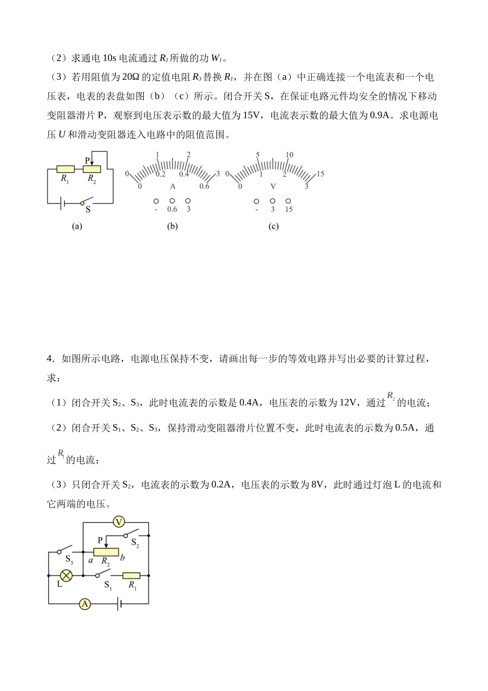 难点04 电学计算_中考物理.docx_第3页