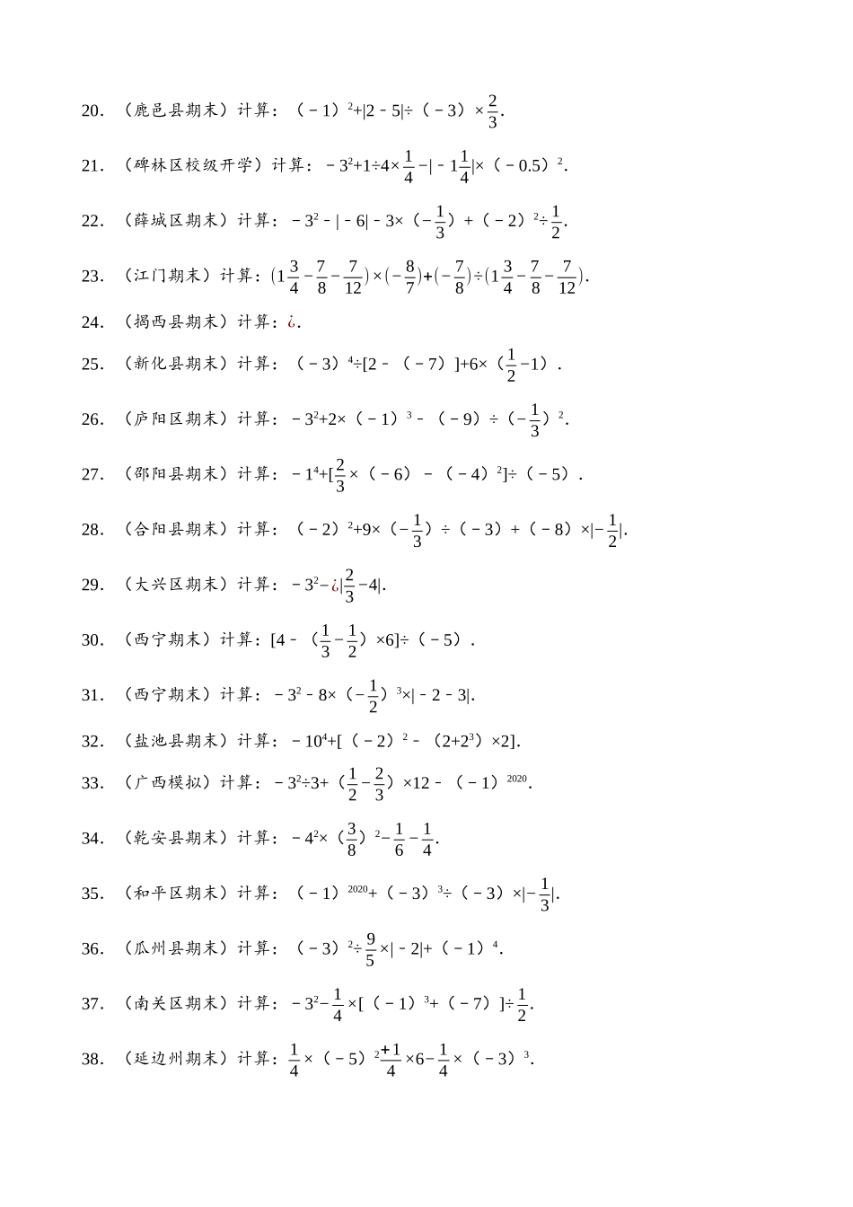 专项01-有理数的混合运算-高频易错题（50道）_中考数学.docx_第2页