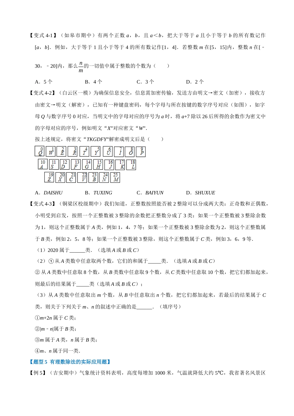 专项01-有理数的除法-重难点题型_中考数学.docx_第3页