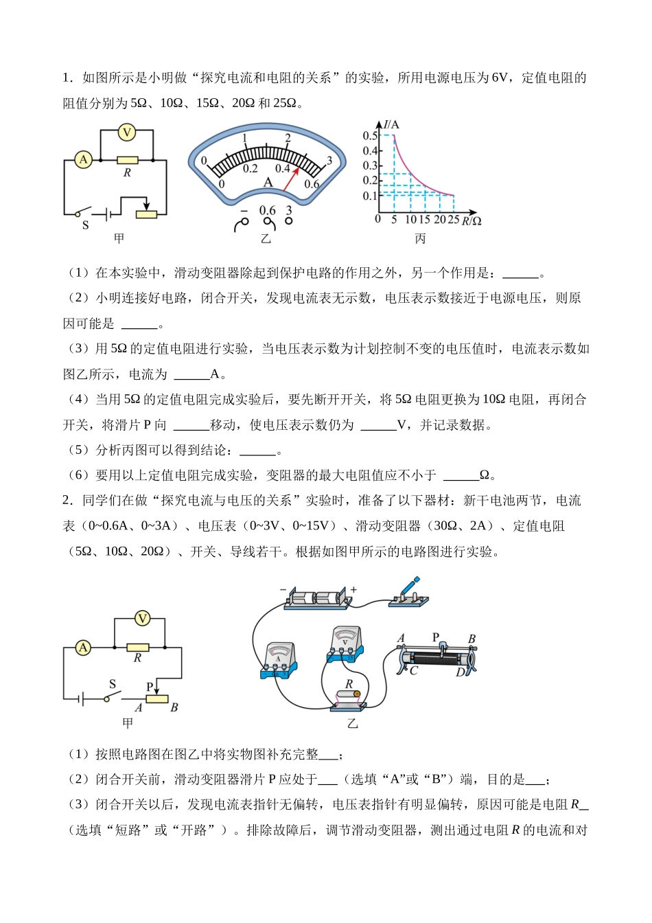 难点03 电学实验_中考物理.docx_第2页