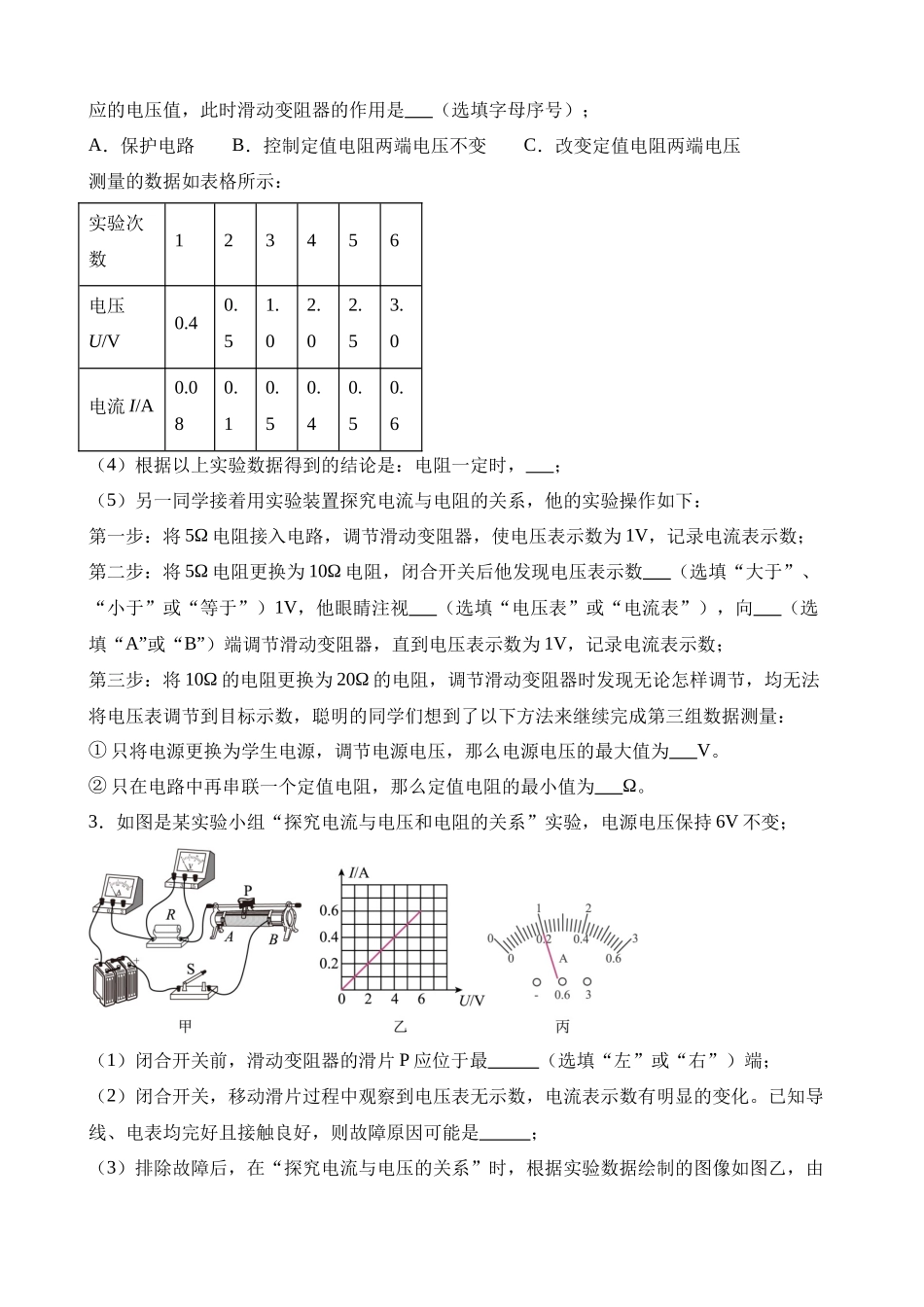 难点03 电学实验_中考物理.docx_第3页