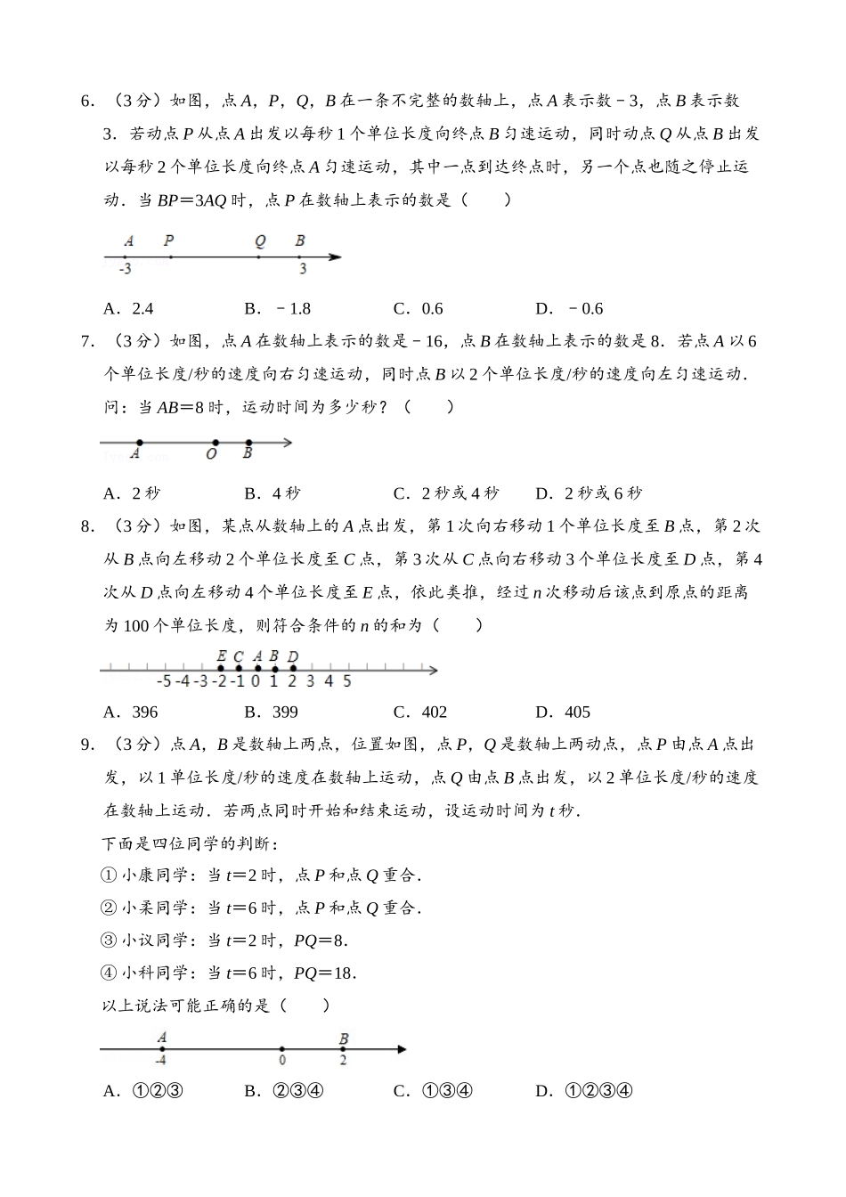 专项01-数轴中的动点问题-专题训练_中考数学.docx_第2页