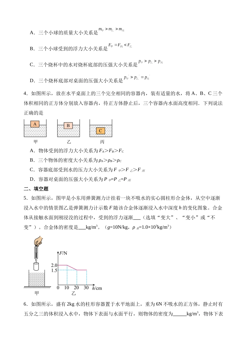 难点02 压强和浮力_中考物理.docx_第3页