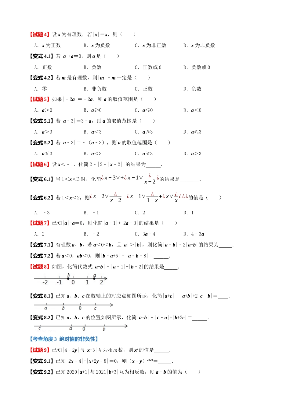 专项01-绝对值-专题培优_中考数学.docx_第2页