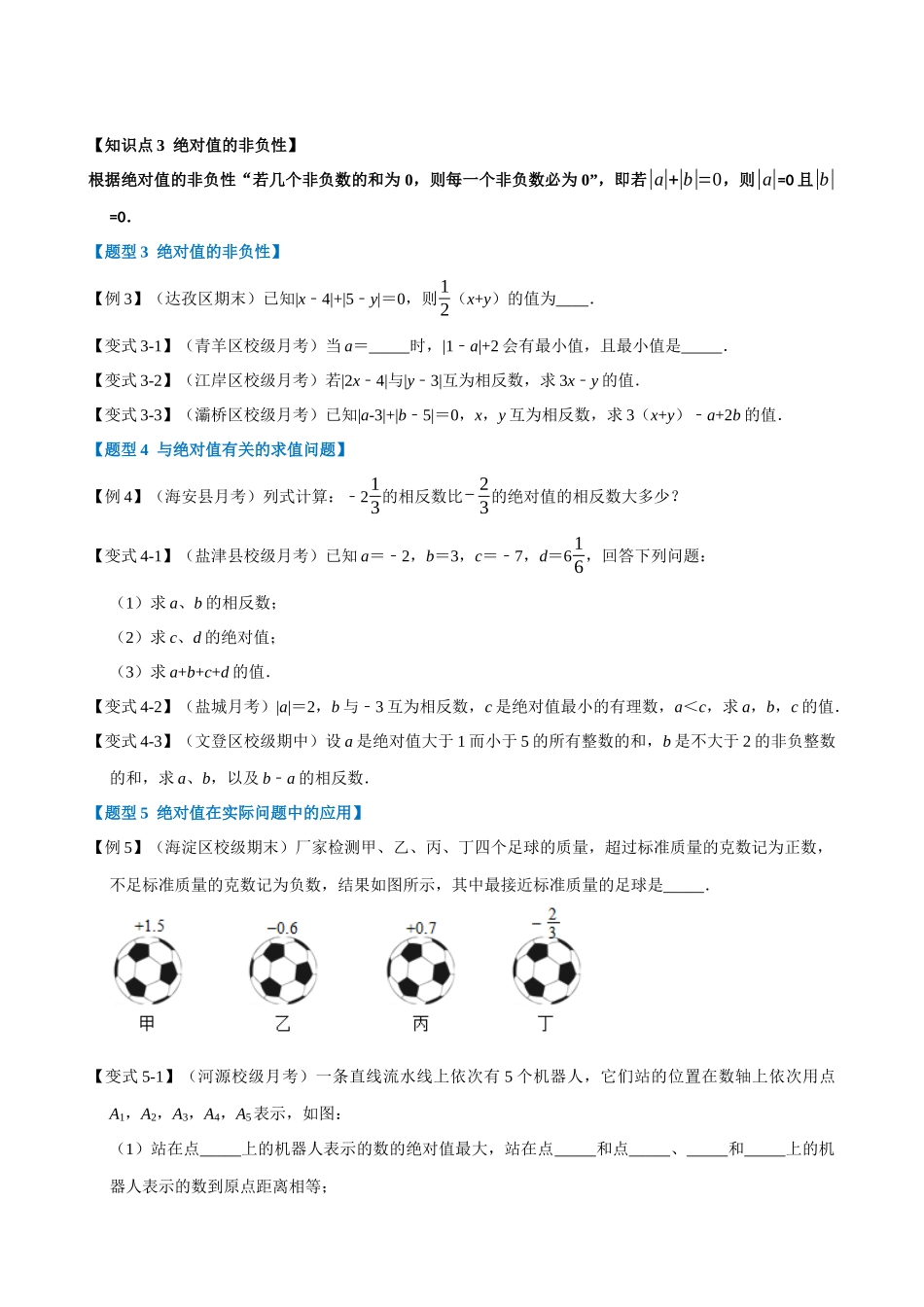 专项01-绝对值-重难点题型_中考数学.docx_第2页