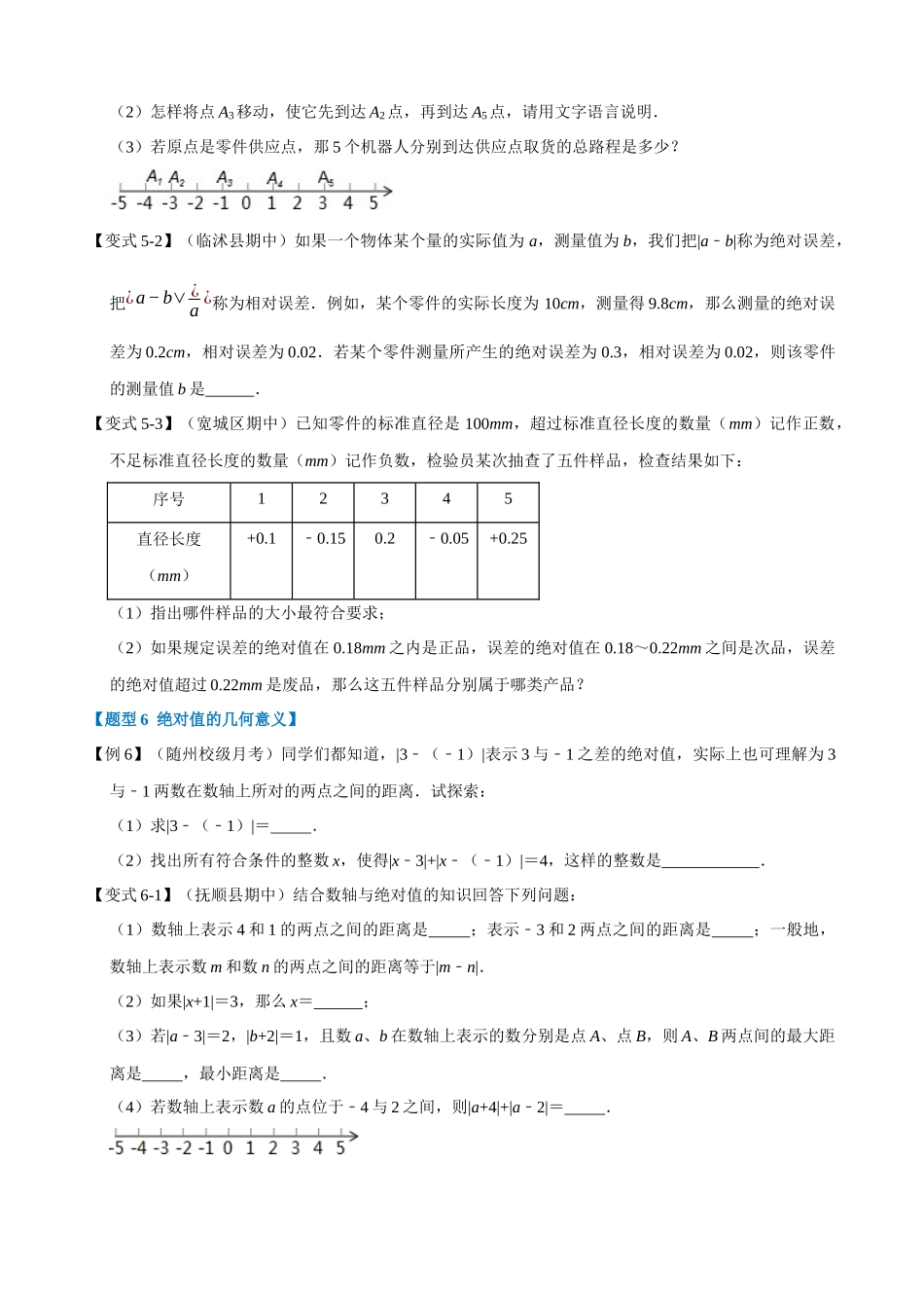 专项01-绝对值-重难点题型_中考数学.docx_第3页