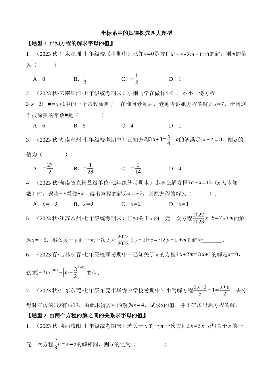 03-与一元一次方程的解有关-四大题型_中考数学.docx_第1页