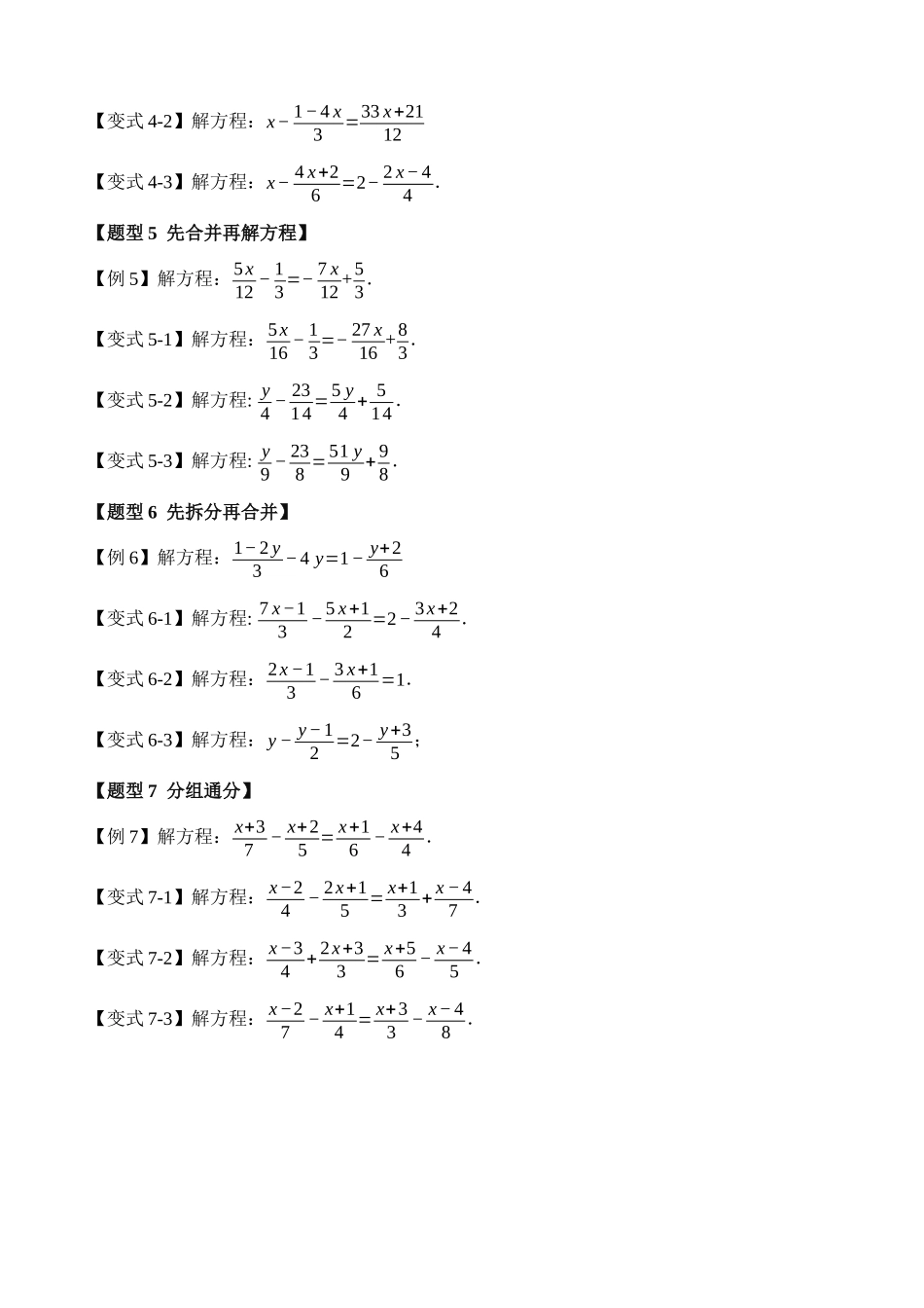 03-特殊一元一次方程的解法-七大技巧_中考数学.docx_第2页