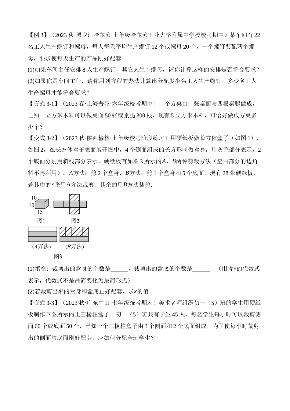 03-实际问题与一元一次方程-十五大题型_中考数学.docx_第3页