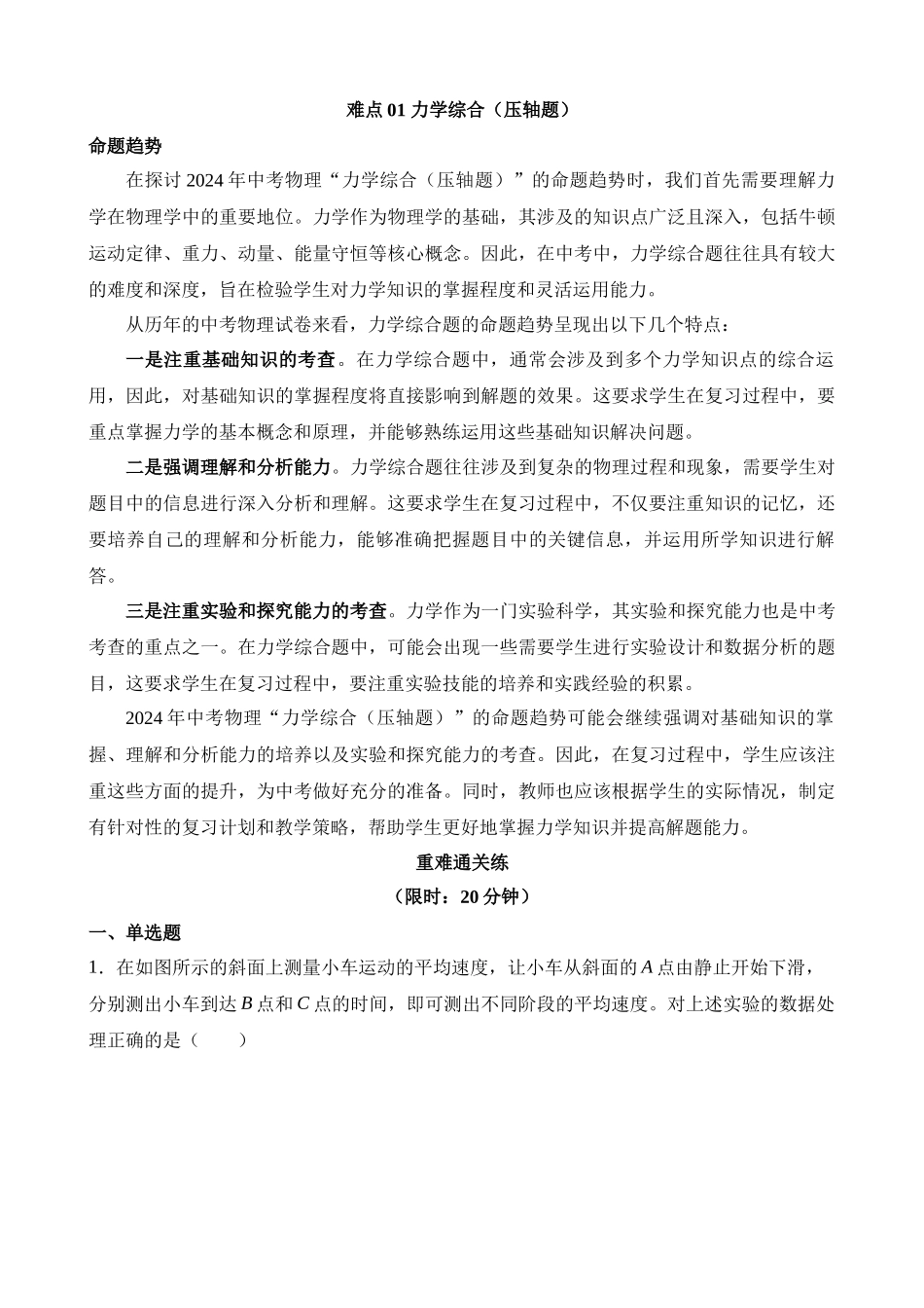 难点01 力学综合_中考物理.docx_第1页