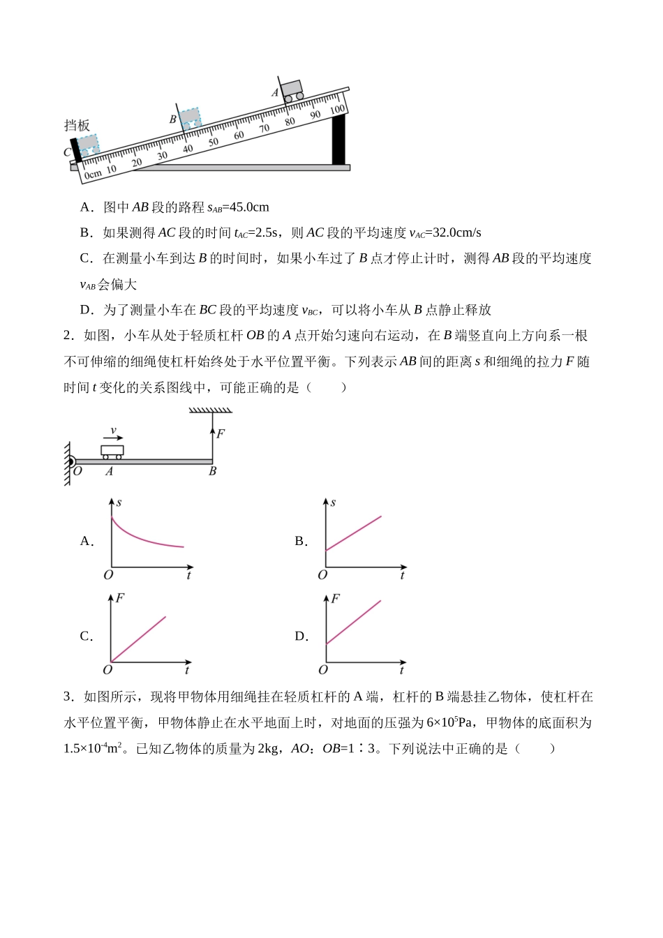 难点01 力学综合_中考物理.docx_第2页