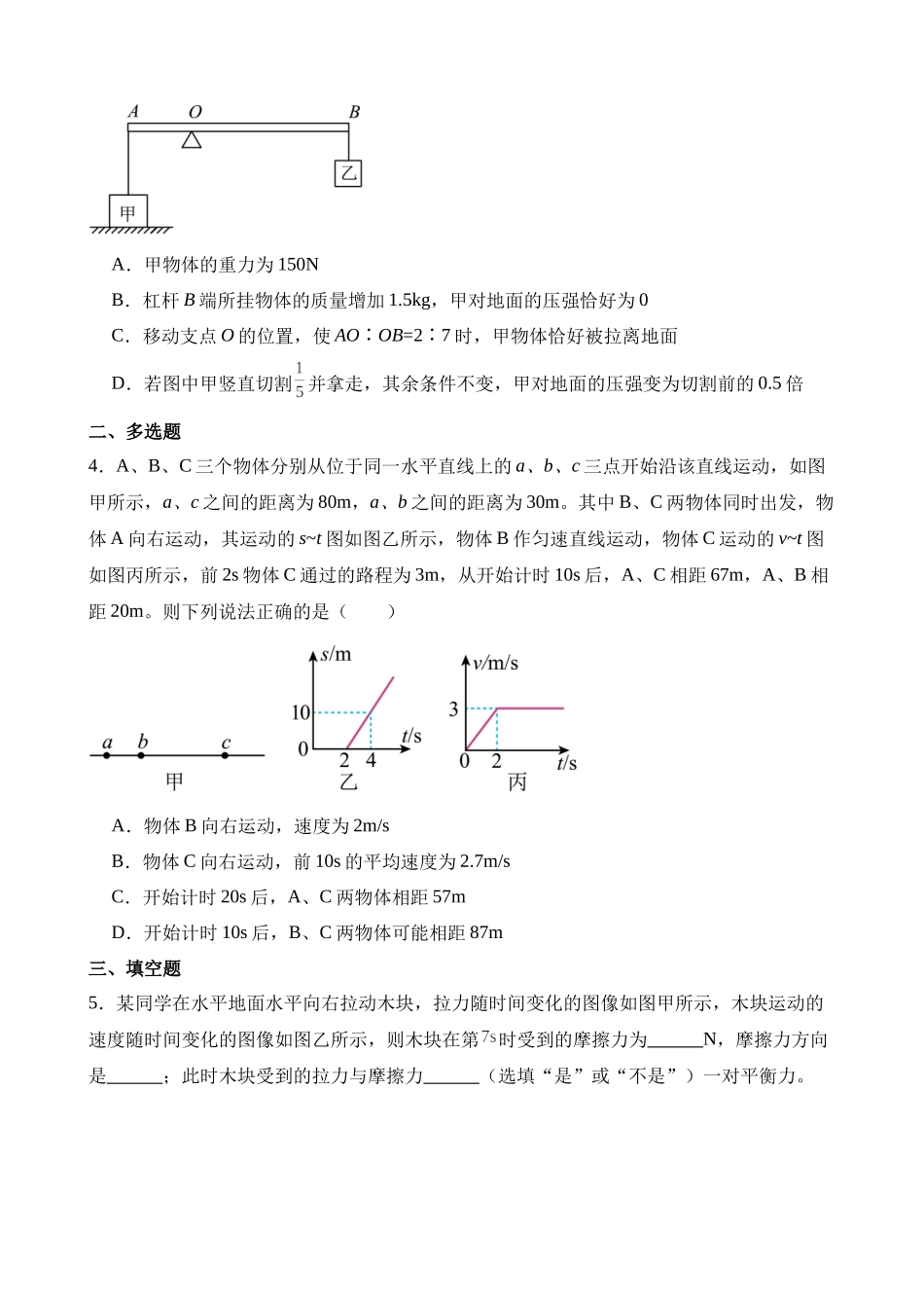 难点01 力学综合_中考物理.docx_第3页