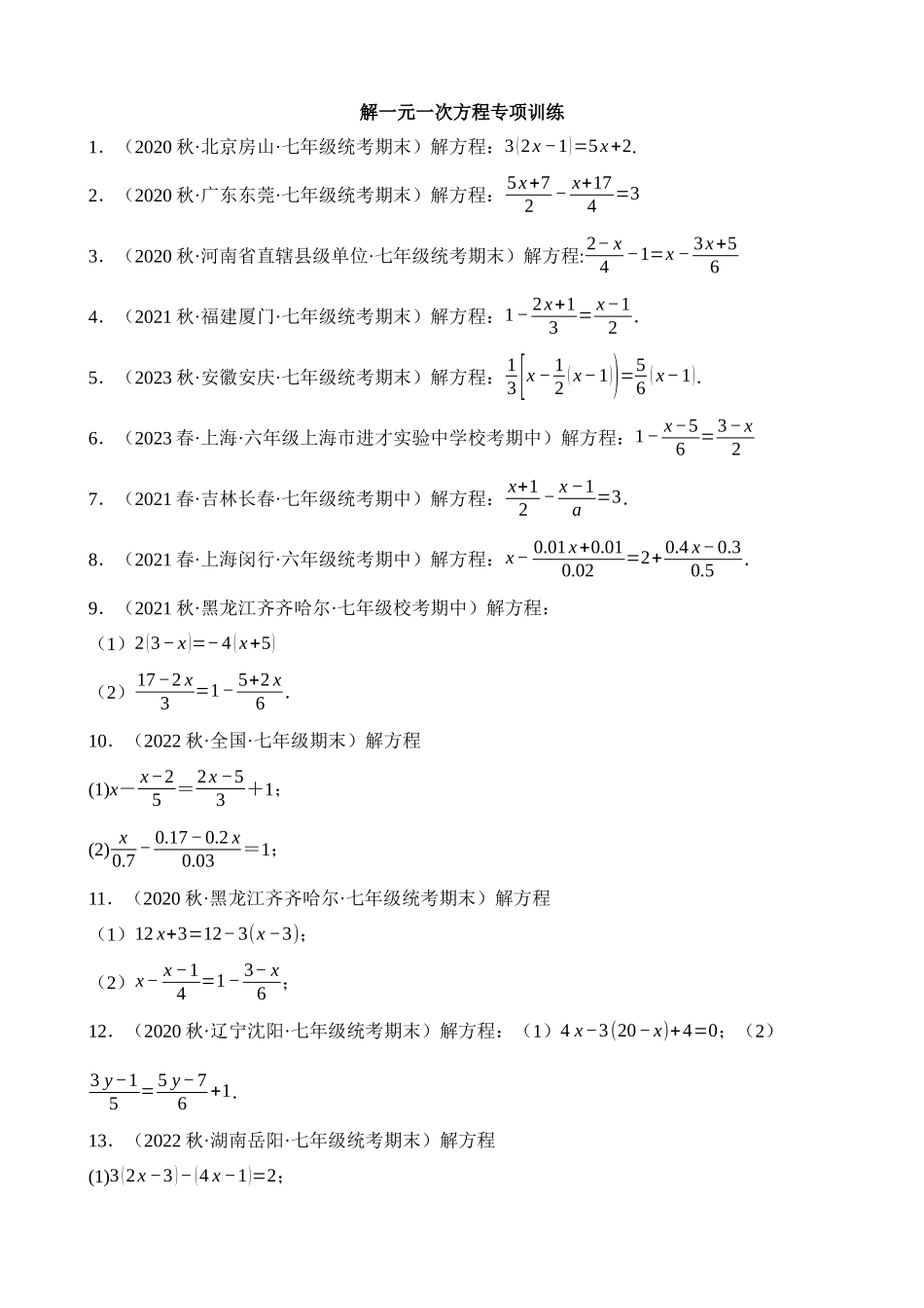 03-解一元一次方程-专项训练_中考数学.docx_第1页