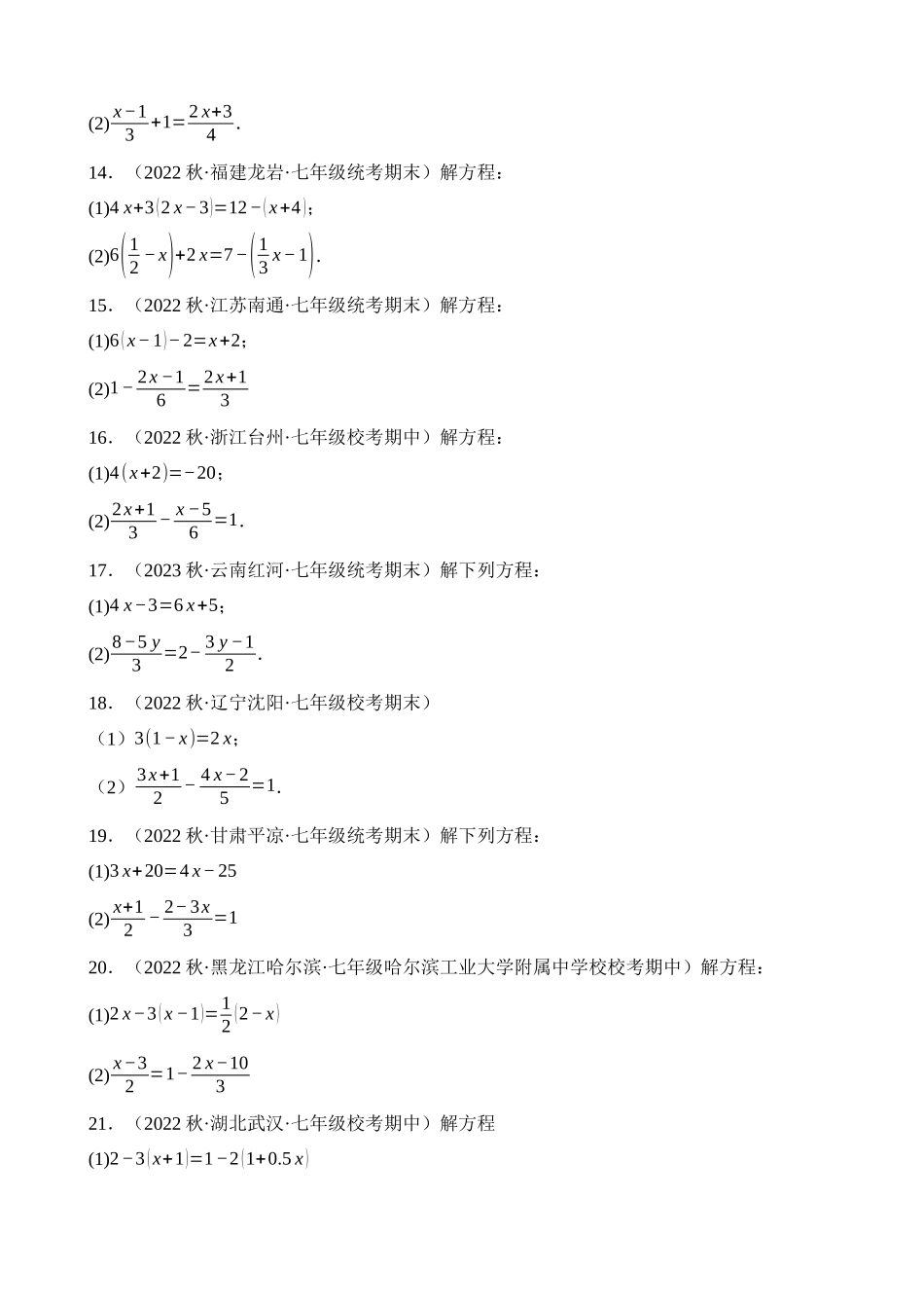 03-解一元一次方程-专项训练_中考数学.docx_第2页