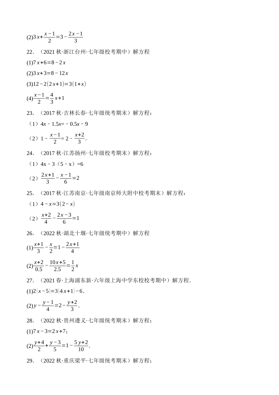 03-解一元一次方程-专项训练_中考数学.docx_第3页