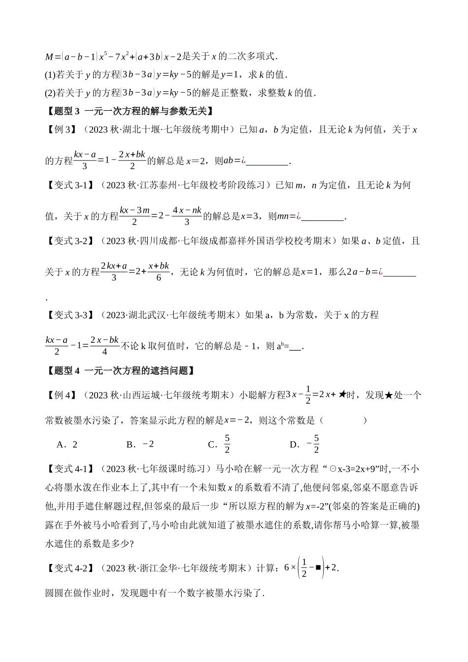 03-解一元一次方程-十大题型_中考数学 (1).docx_第2页