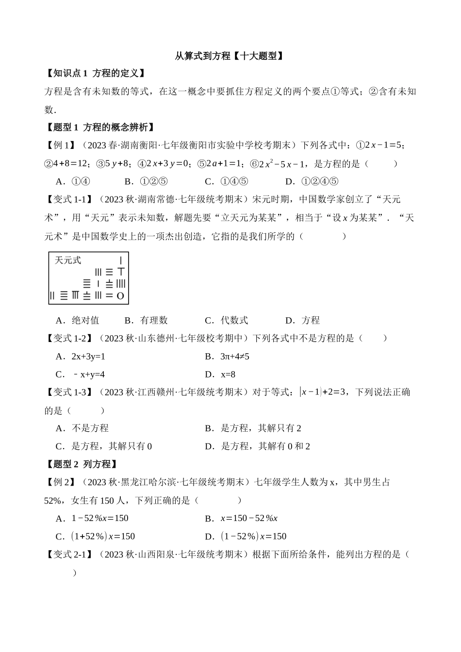 03-从算式到方程-十大题型_中考数学.docx_第1页