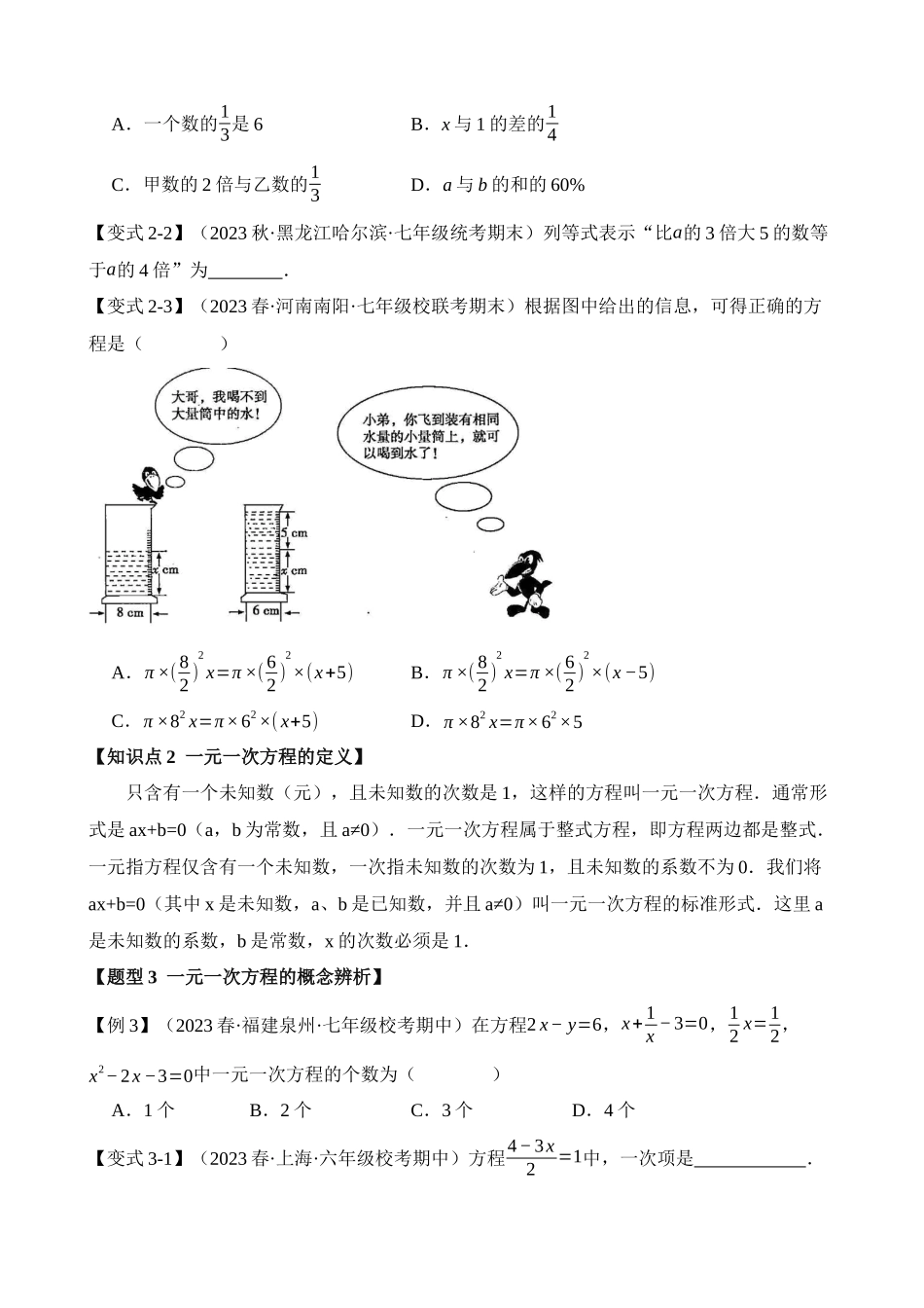 03-从算式到方程-十大题型_中考数学.docx_第2页