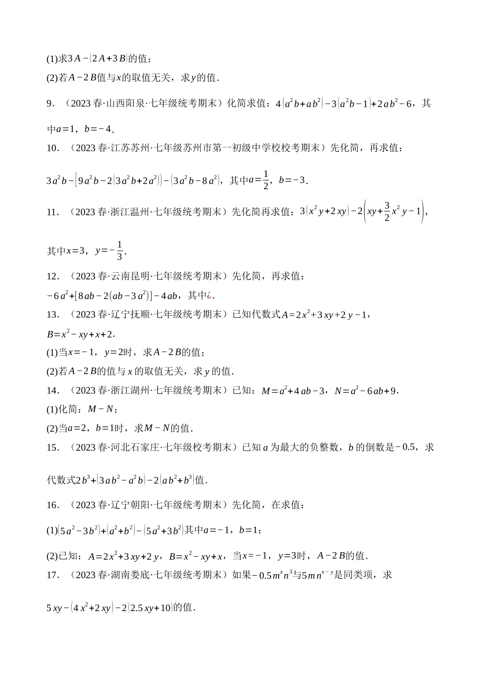 02-整式加减中的化简求值-专项训练（40题）_中考数学.docx_第2页