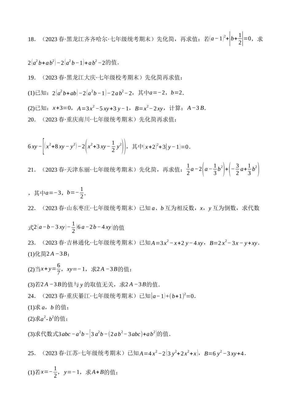 02-整式加减中的化简求值-专项训练（40题）_中考数学.docx_第3页