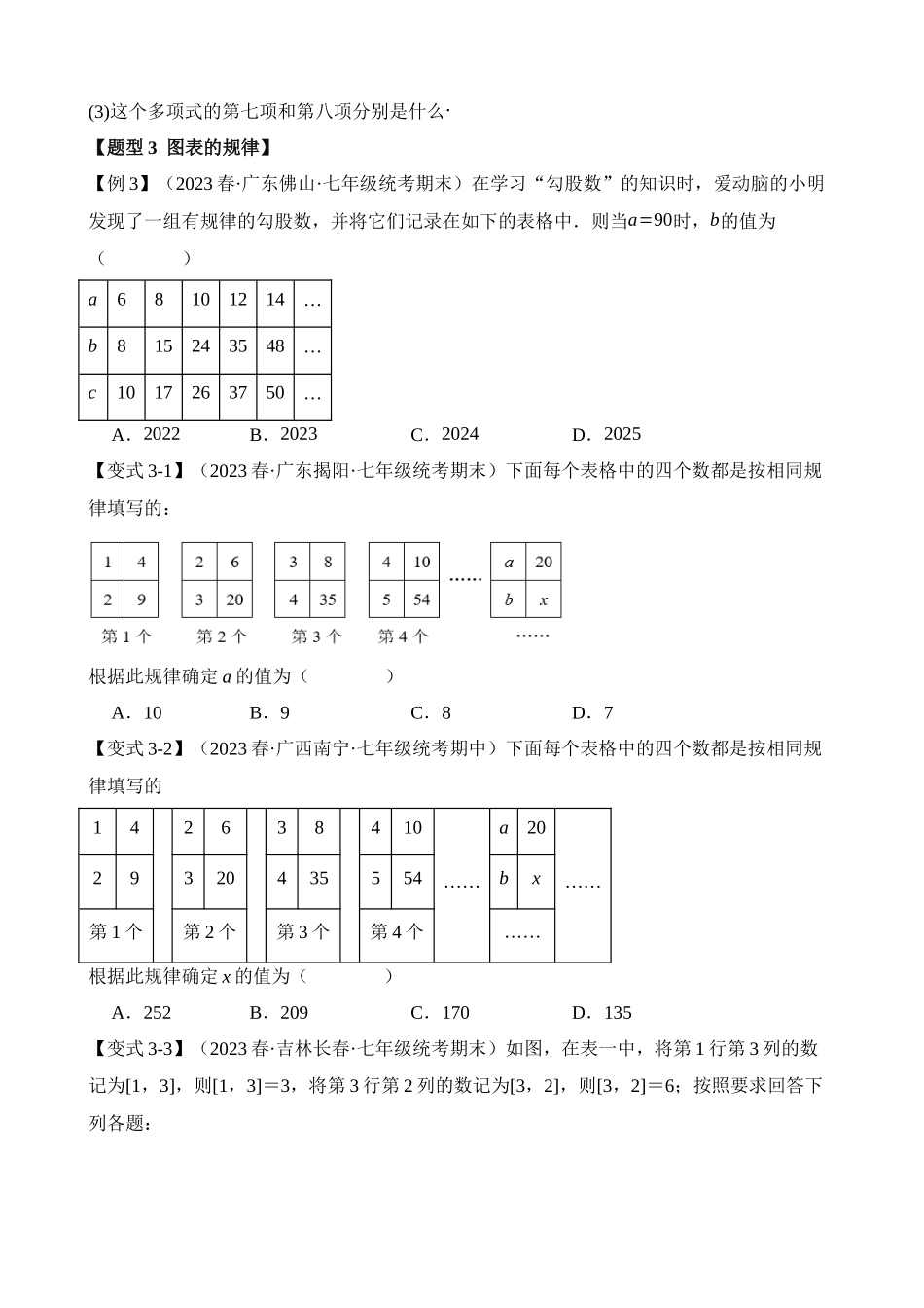 02-整式-八大规律探究题_中考数学.docx_第2页