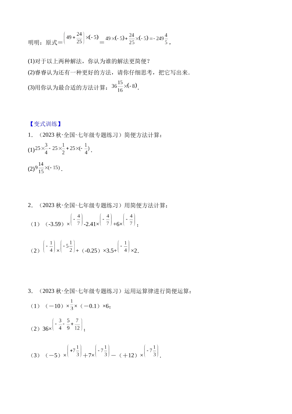 01-有理数及其运算-六类易错题_中考数学.docx_第2页