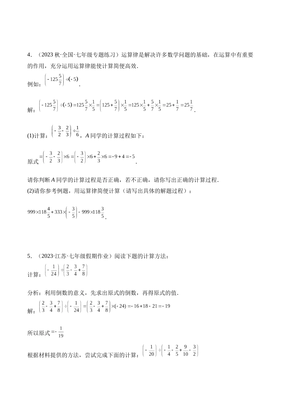 01-有理数及其运算-六类易错题_中考数学.docx_第3页