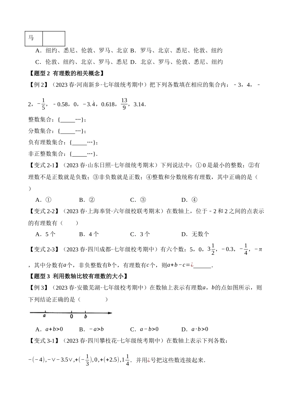 01-有理数及其运算-九大题型（培优）_中考数学.docx_第2页