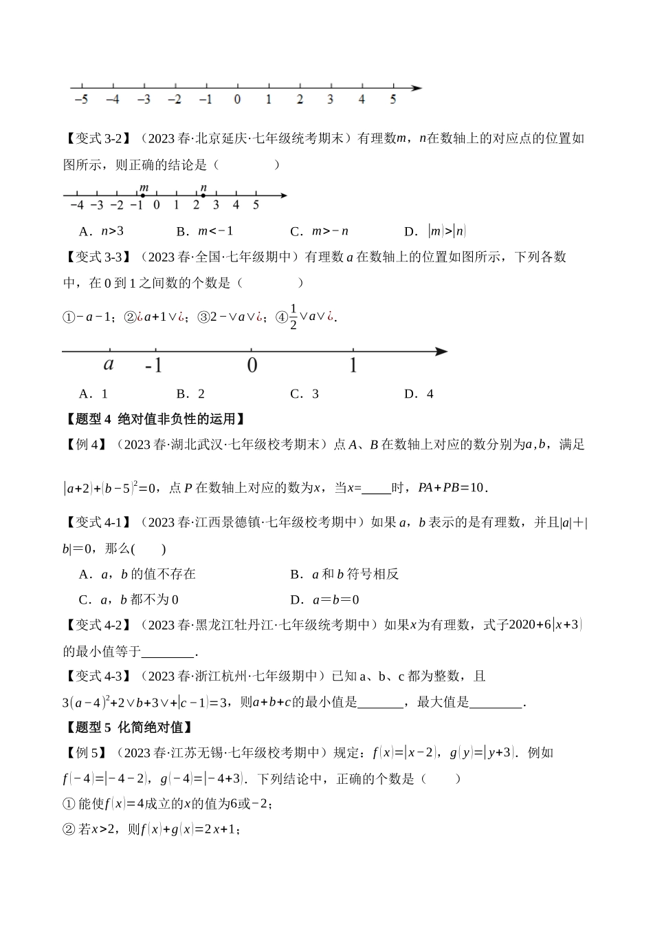 01-有理数及其运算-九大题型（培优）_中考数学.docx_第3页