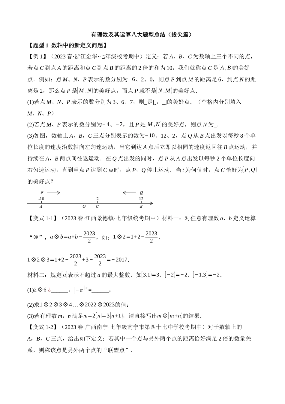 01-有理数及其运算-八大题型（拔尖）_中考数学.docx_第1页