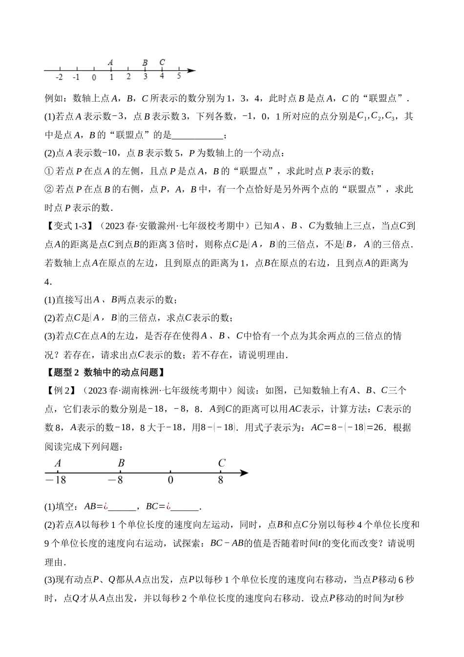 01-有理数及其运算-八大题型（拔尖）_中考数学.docx_第2页